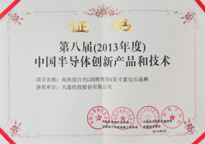 中國半導(dǎo)體創(chuàng)新產(chǎn)品和技術(shù)